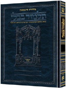 Picture of Schottenstein Edition of the Talmud - Hebrew [#67] - Arachin (Folios 2a-34a) [Hardcover]